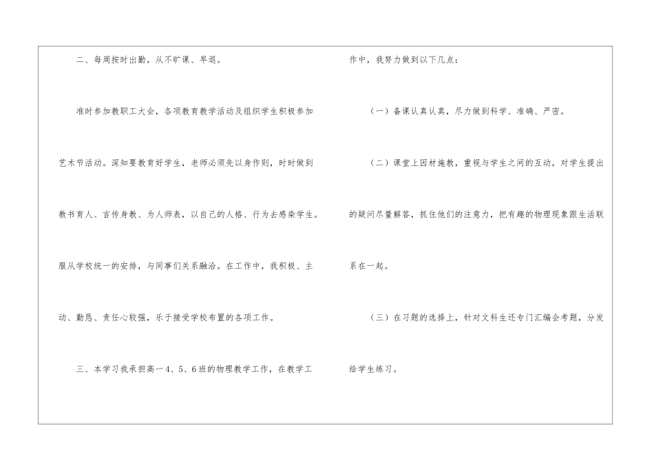 学期教学工作总结八篇_第2页