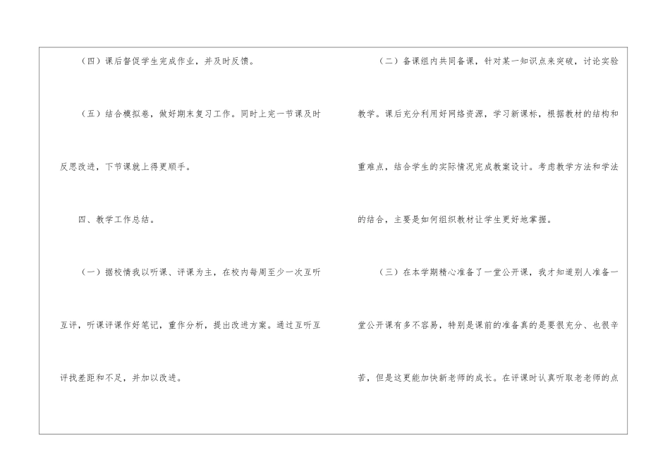 学期教学工作总结八篇_第3页