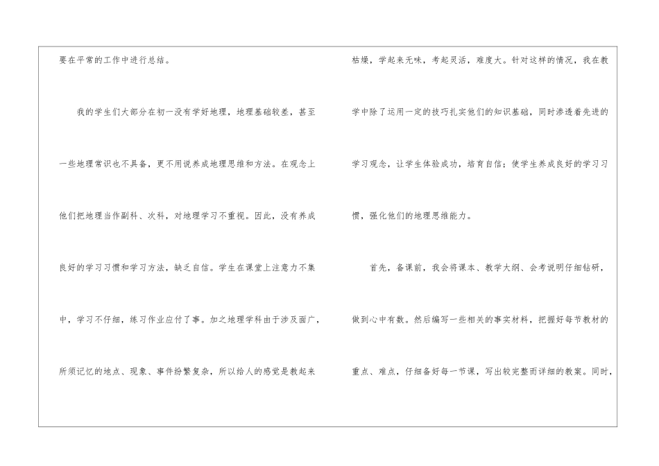 学期教学工作总结合集五篇_第2页