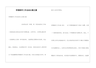 学期教学工作总结合集五篇