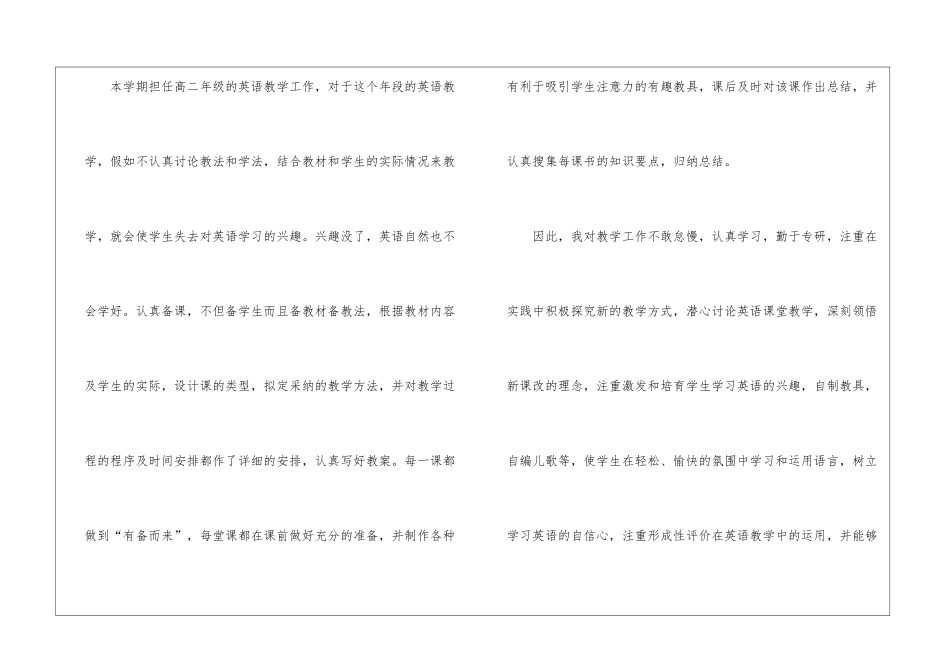 学期教学工作总结合集七篇_第2页