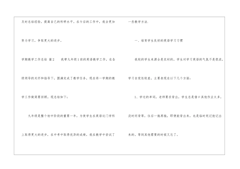 学期教学工作总结合集七篇_第3页