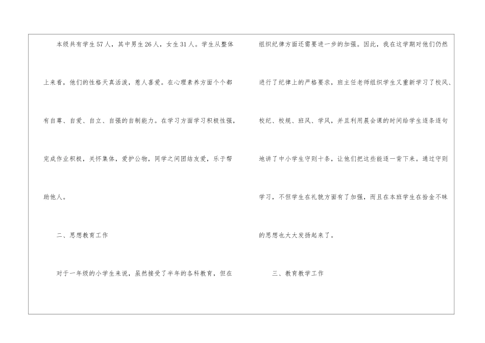 学期教学工作总结模板八篇_第2页