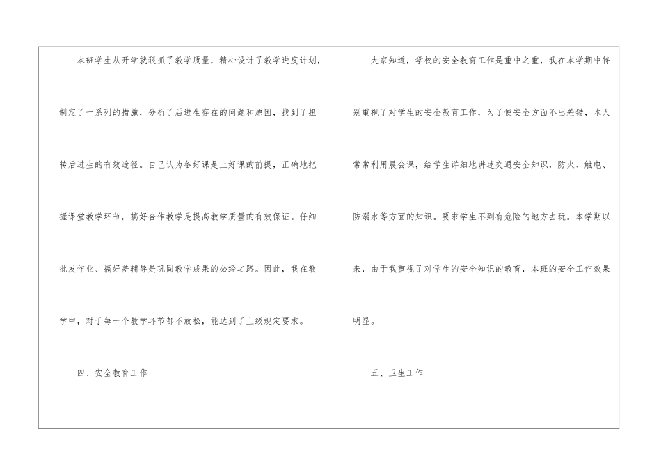 学期教学工作总结模板八篇_第3页