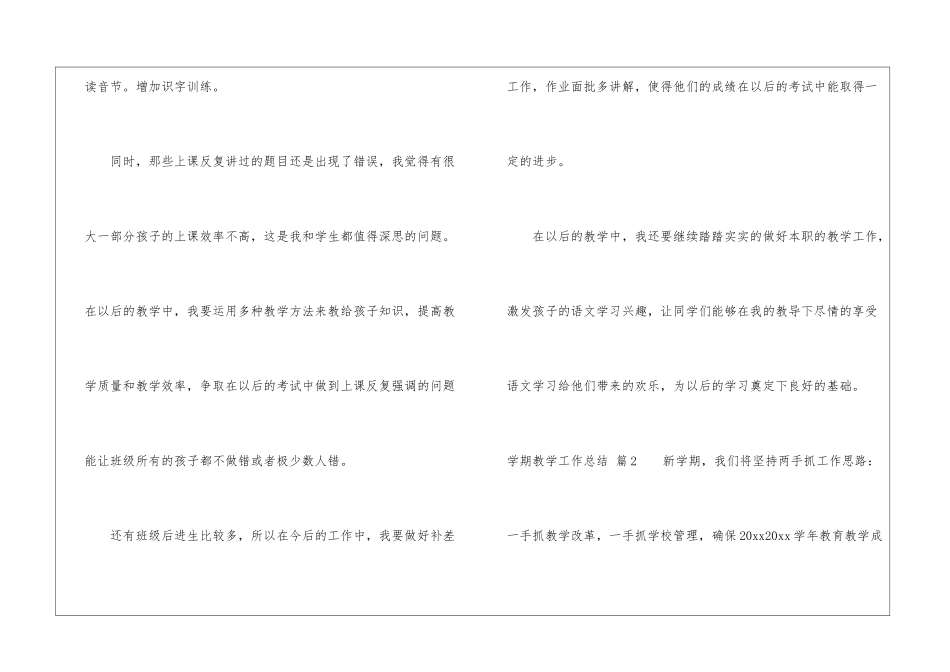 学期教学工作总结合集八篇_第3页