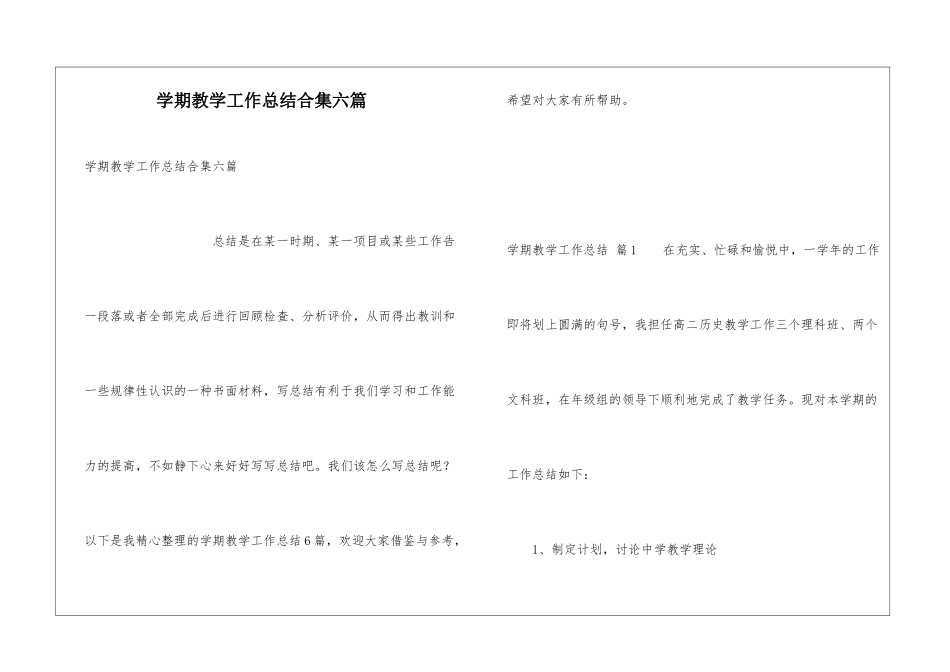 学期教学工作总结合集六篇_第1页