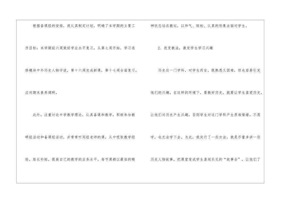学期教学工作总结合集六篇_第2页