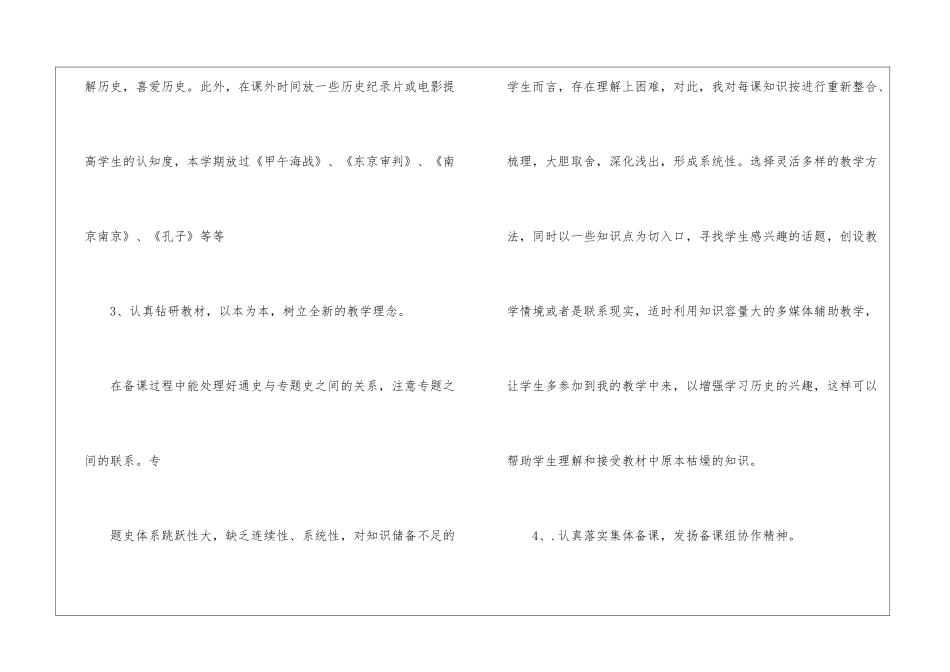 学期教学工作总结合集六篇_第3页