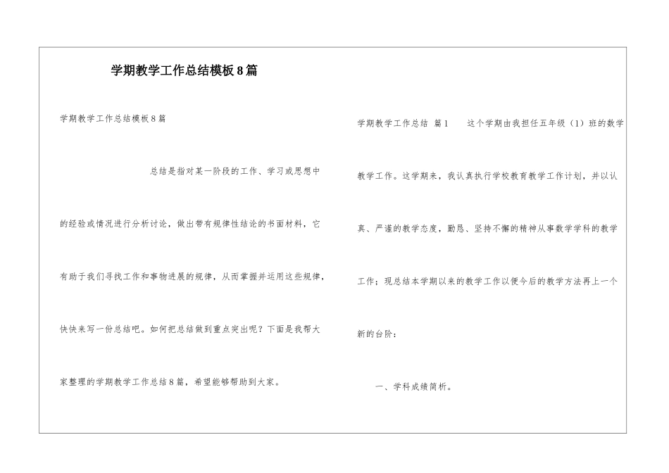 学期教学工作总结模板8篇_第1页