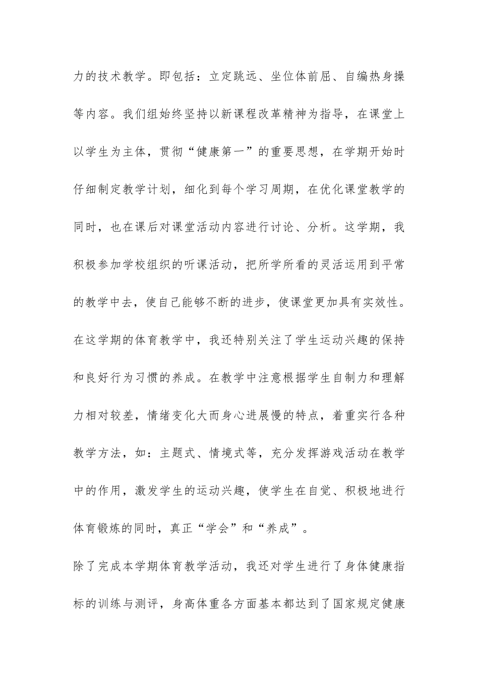 学期教学工作总结模板五篇-_第2页