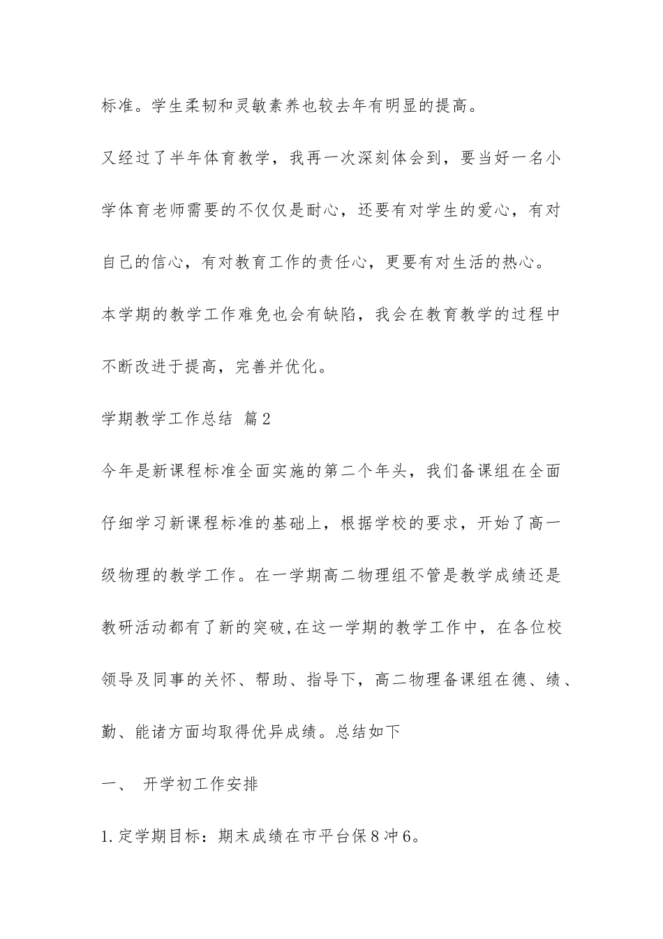 学期教学工作总结模板五篇-_第3页