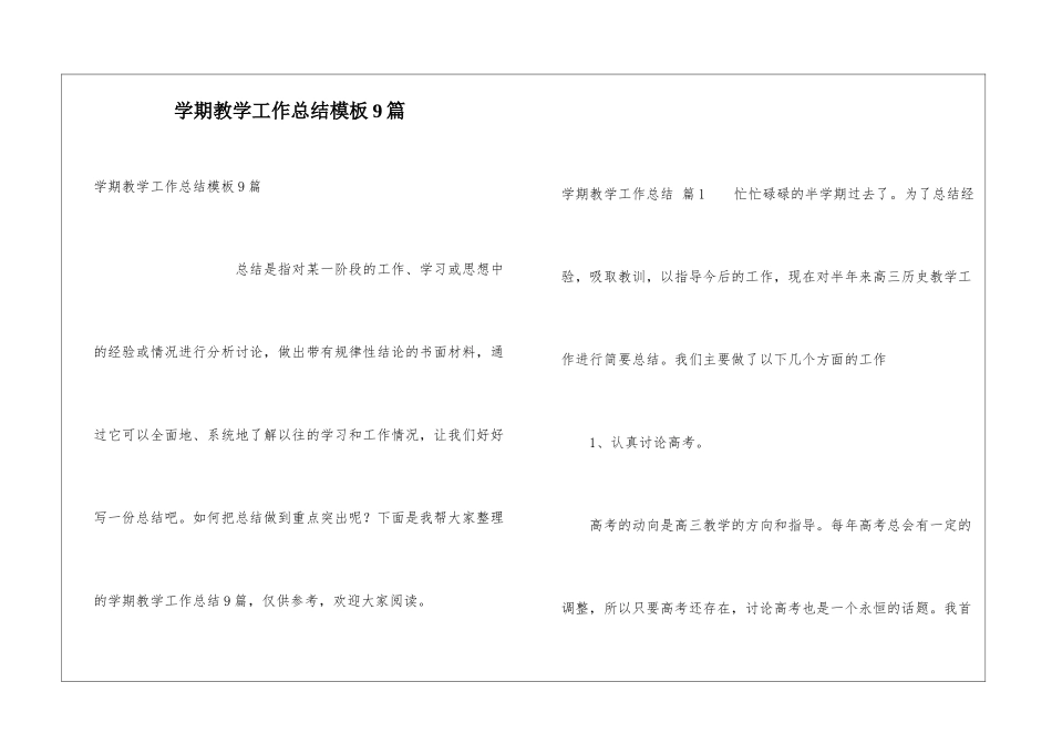 学期教学工作总结模板9篇_第1页
