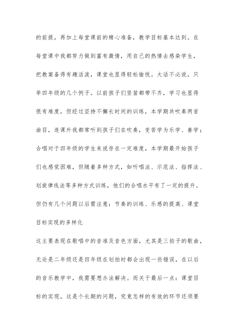 学期教学工作总结模板锦集6篇-_第2页