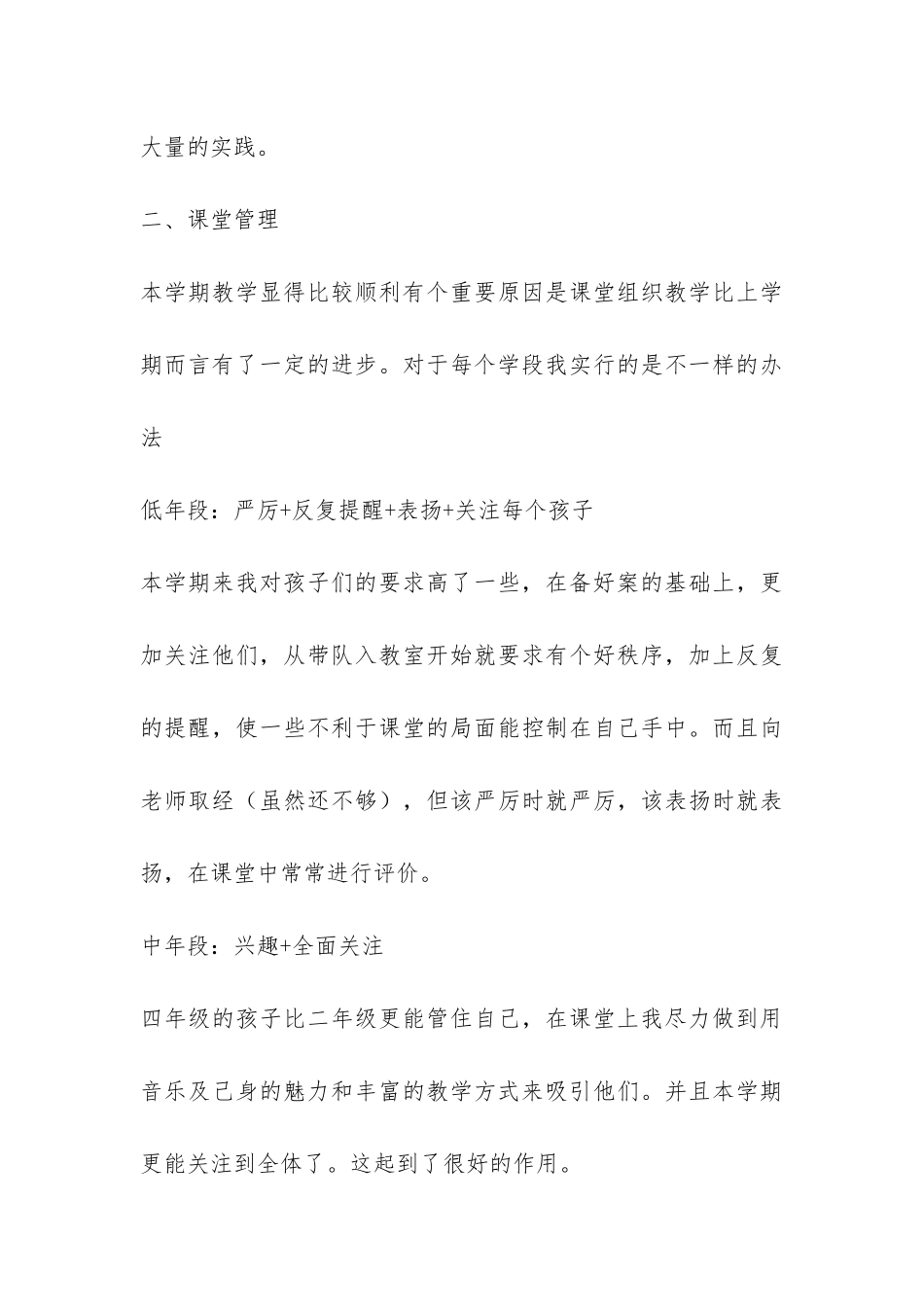 学期教学工作总结模板锦集6篇-_第3页