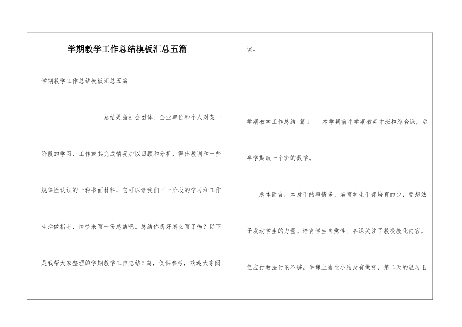 学期教学工作总结模板汇总五篇_第1页