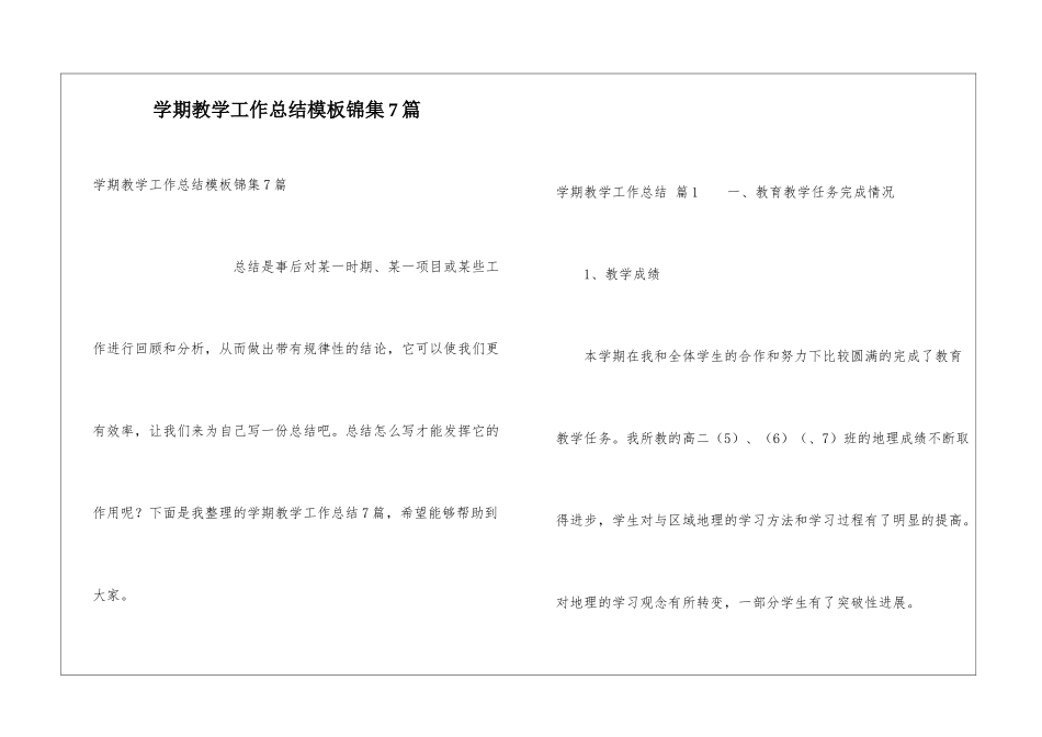 学期教学工作总结模板锦集7篇_第1页