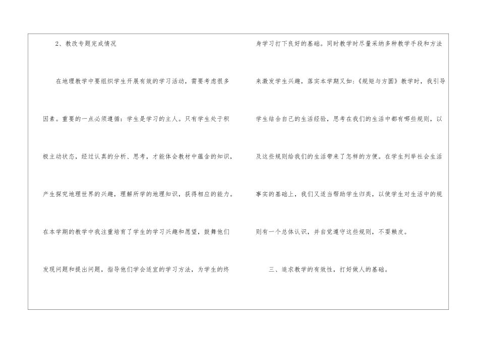 学期教学工作总结模板锦集7篇_第2页