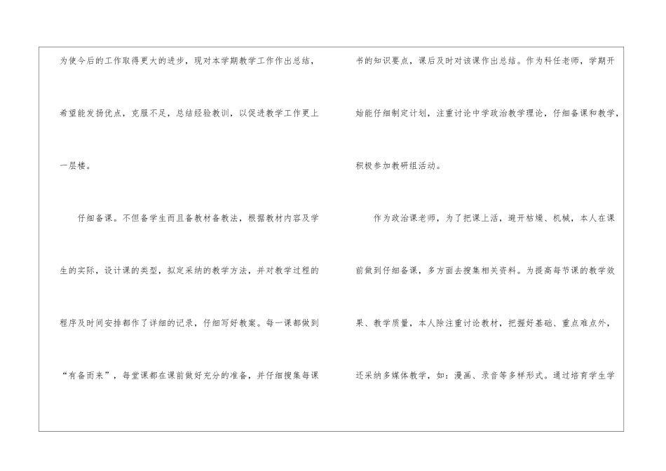 学期教学工作总结模板汇总十篇_第2页