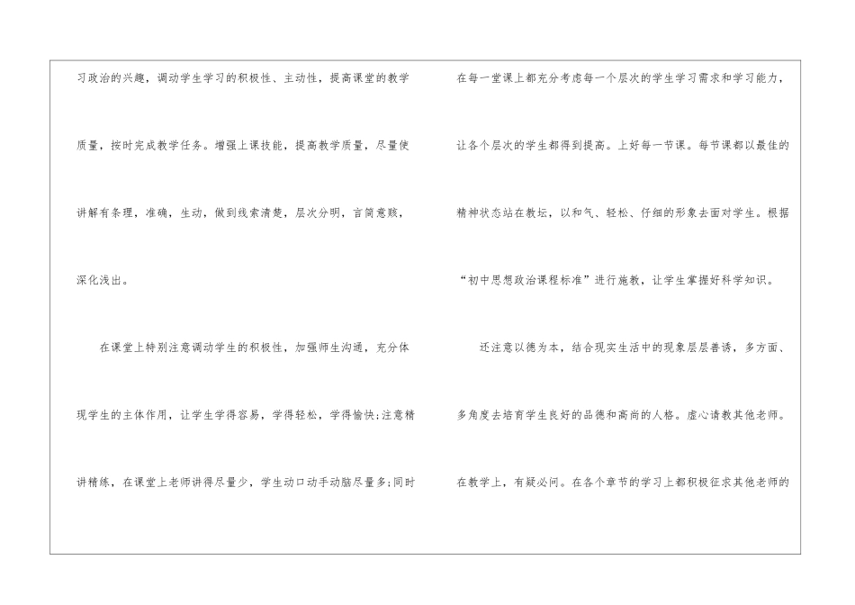 学期教学工作总结模板汇总十篇_第3页