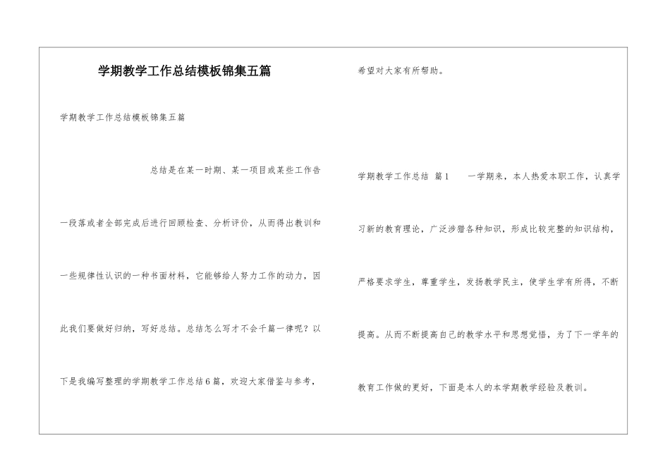 学期教学工作总结模板锦集五篇_第1页
