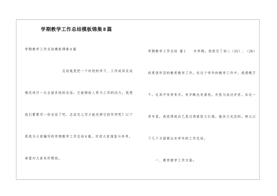 学期教学工作总结模板锦集8篇_第1页