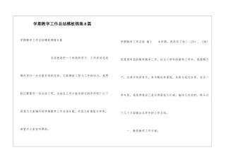 学期教学工作总结模板锦集8篇