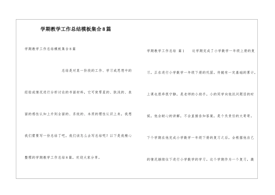 学期教学工作总结模板集合8篇_第1页