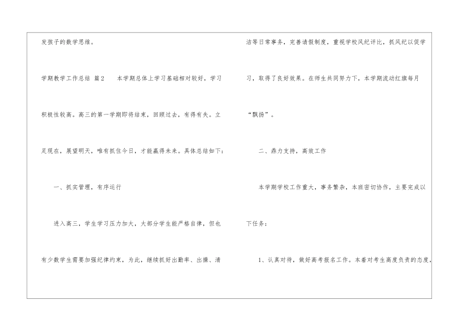 学期教学工作总结模板集合8篇_第2页