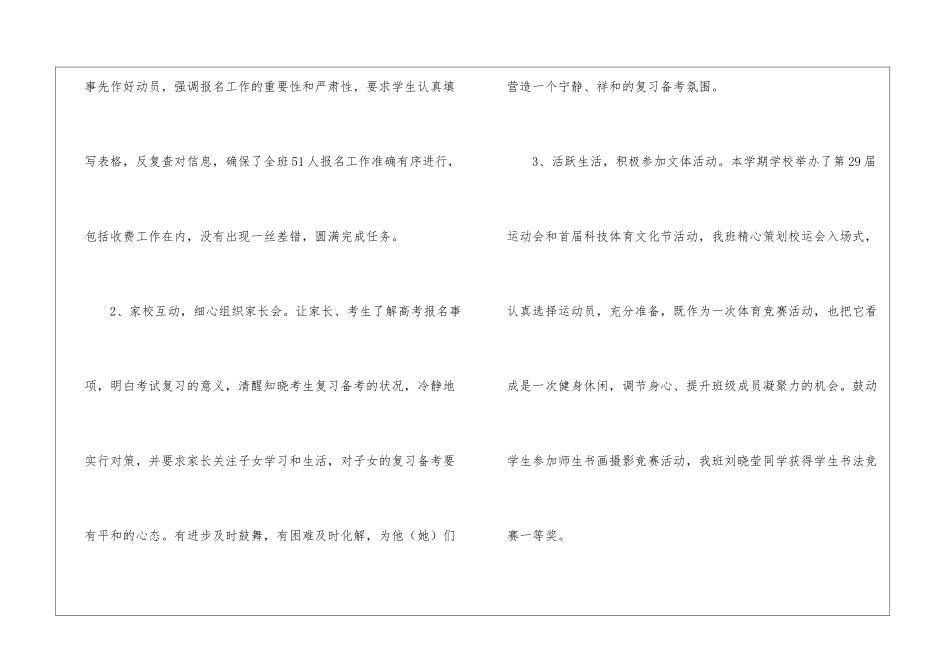 学期教学工作总结模板集合8篇_第3页