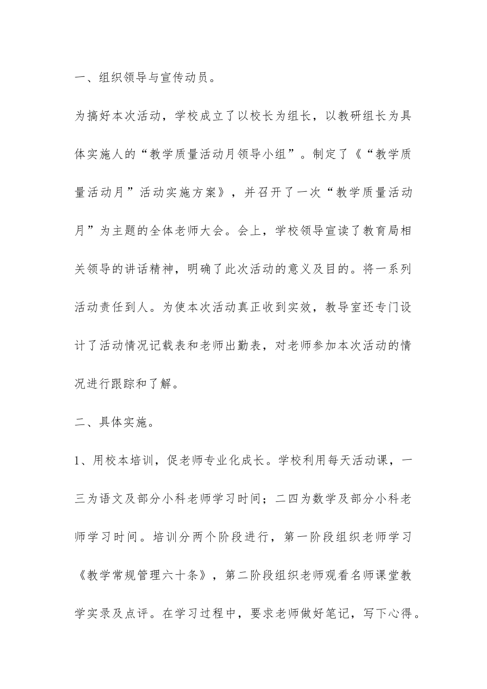 学期教学工作总结模板集锦十篇-_第2页