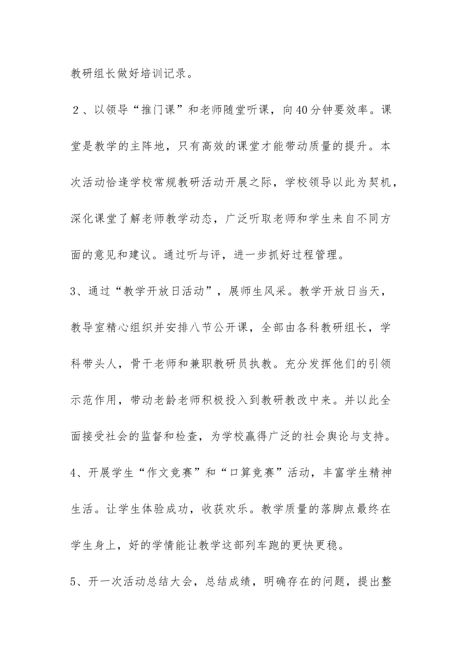 学期教学工作总结模板集锦十篇-_第3页