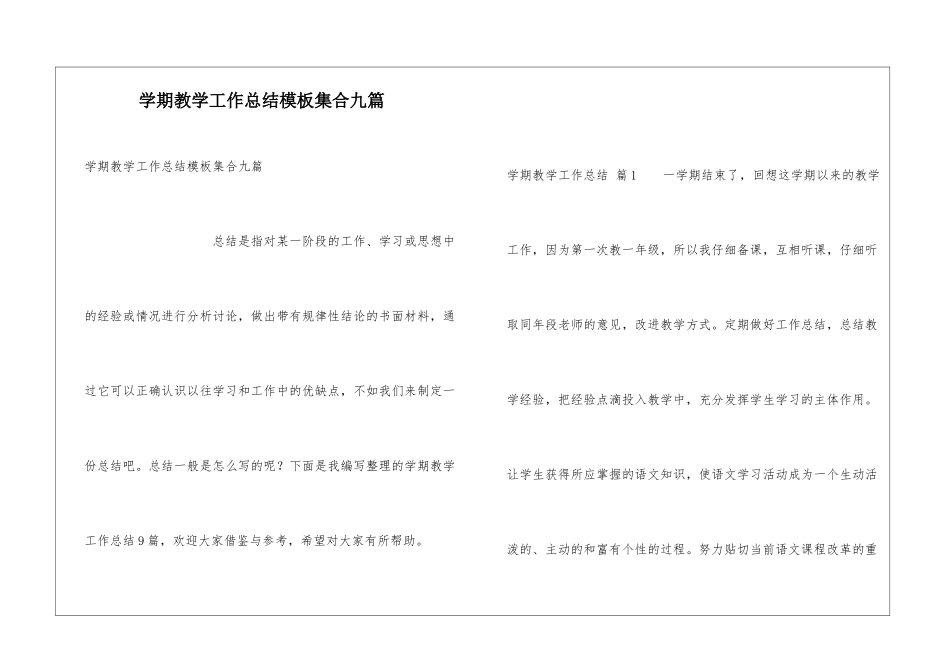 学期教学工作总结模板集合九篇_第1页