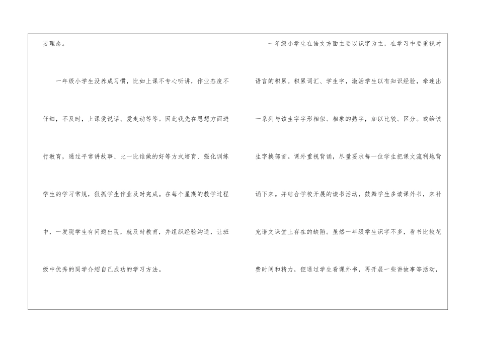 学期教学工作总结模板集合九篇_第2页