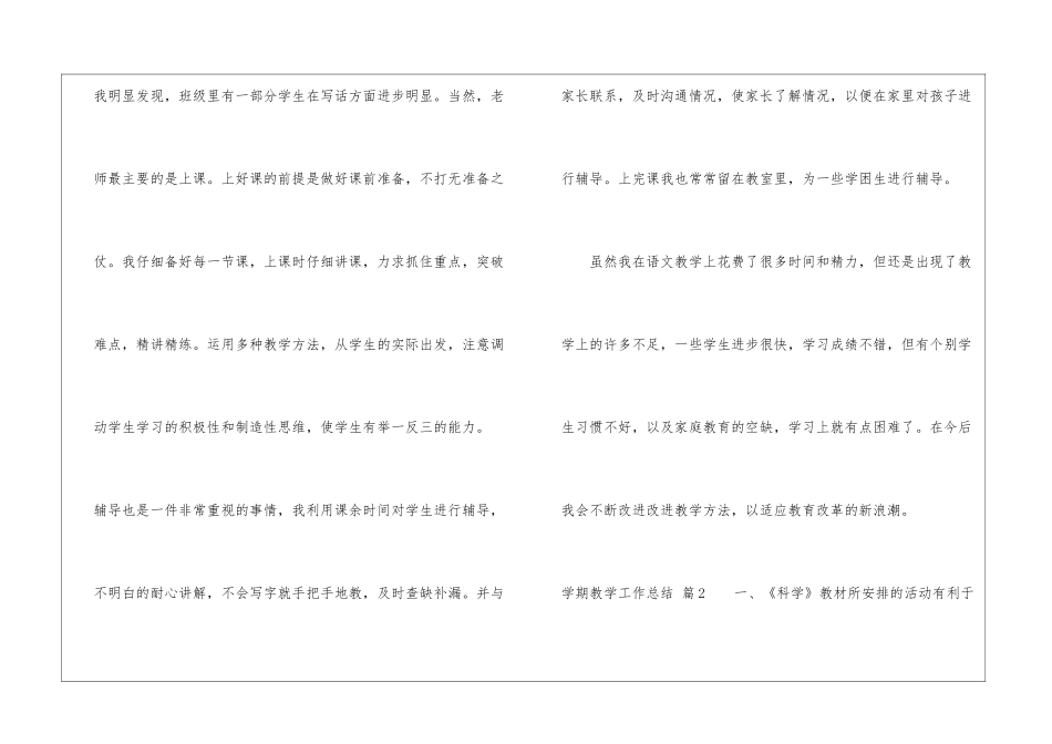 学期教学工作总结模板集合九篇_第3页