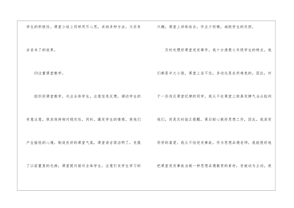 学期教学工作总结模板集合六篇_第3页