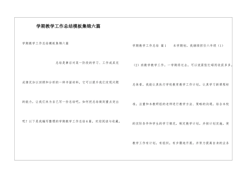 学期教学工作总结模板集锦六篇_第1页