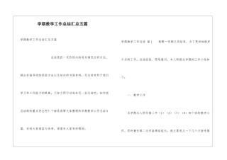 学期教学工作总结汇总五篇