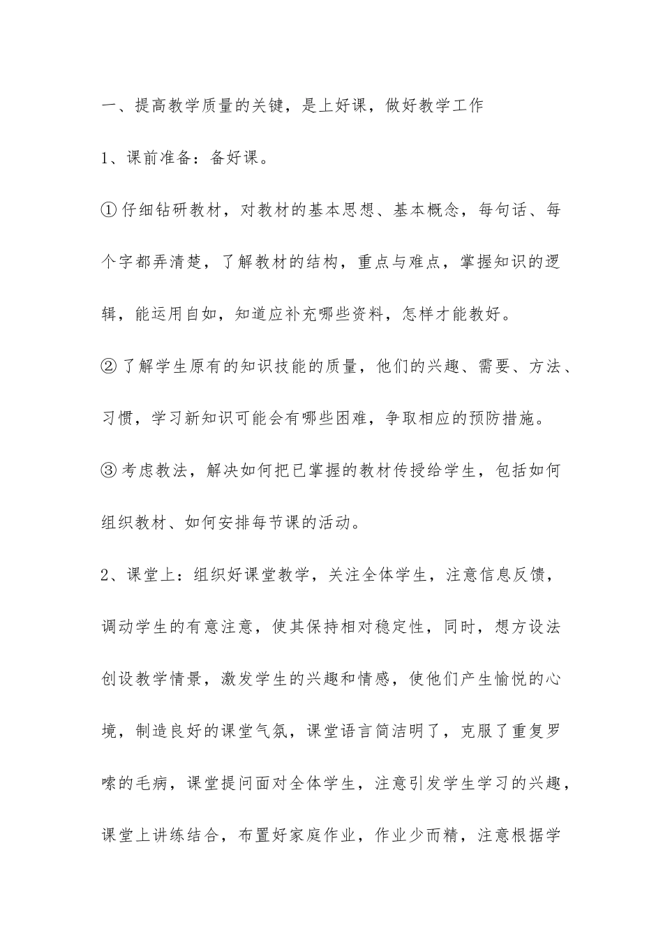 学期教学工作总结汇总7篇-_第2页