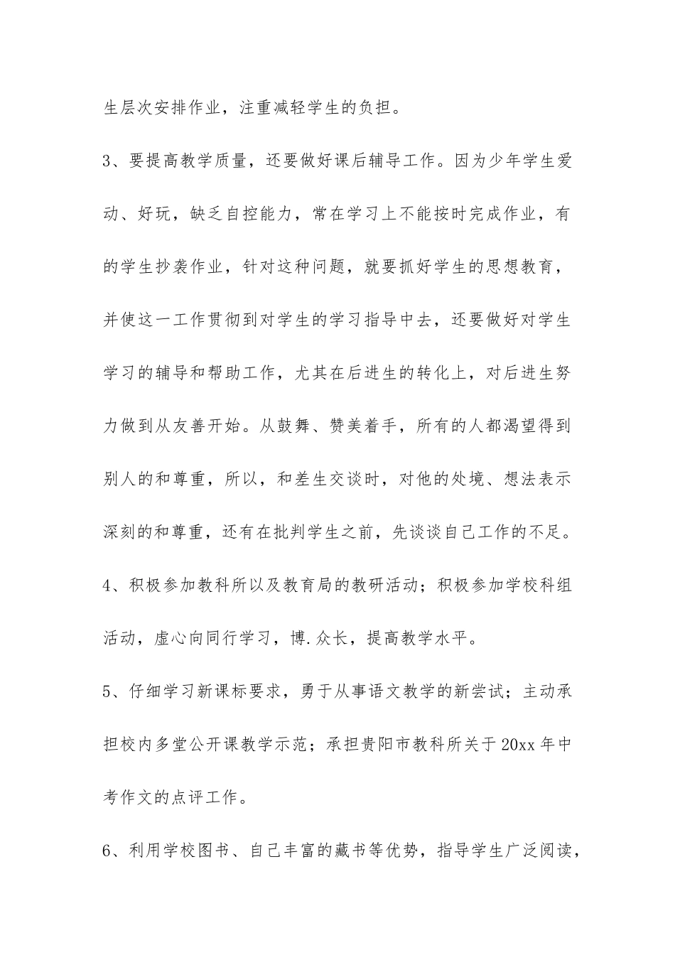 学期教学工作总结汇总7篇-_第3页