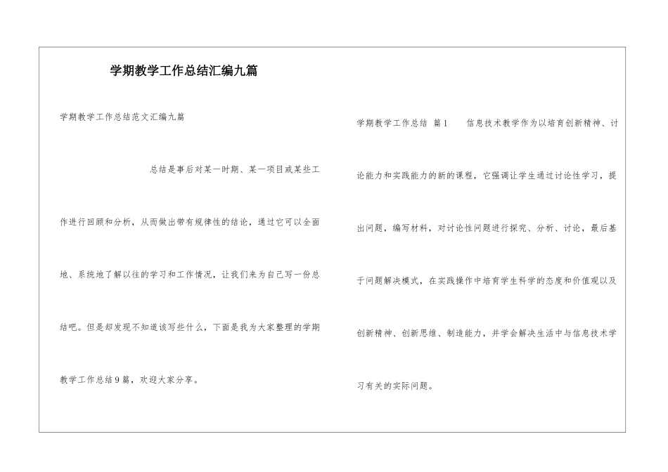 学期教学工作总结汇编九篇_第1页