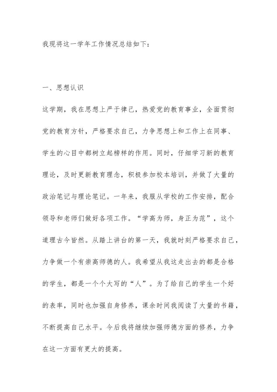 学期教学工作总结锦集五篇-_第2页
