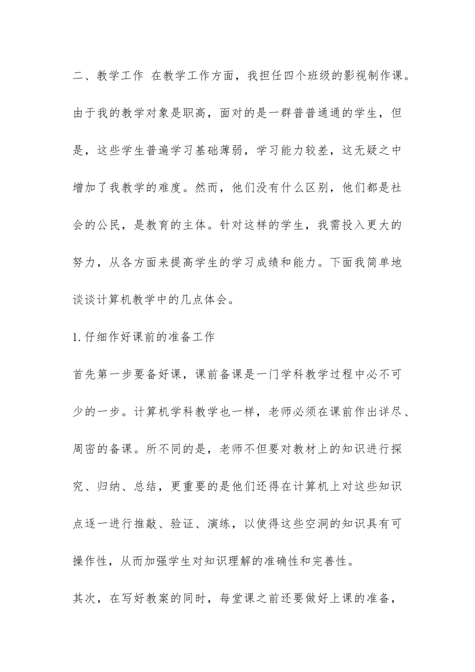 学期教学工作总结锦集五篇-_第3页