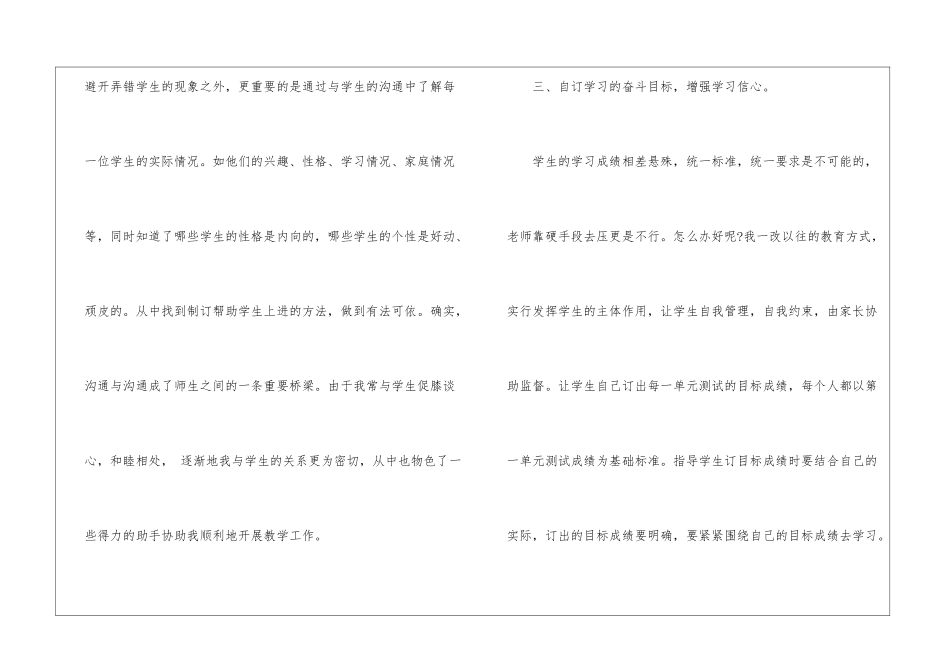 学期教学工作总结汇编八篇_第3页