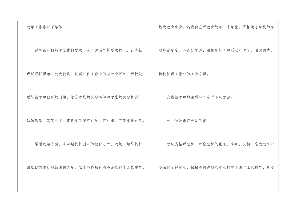 学期教学工作总结集合6篇_第2页