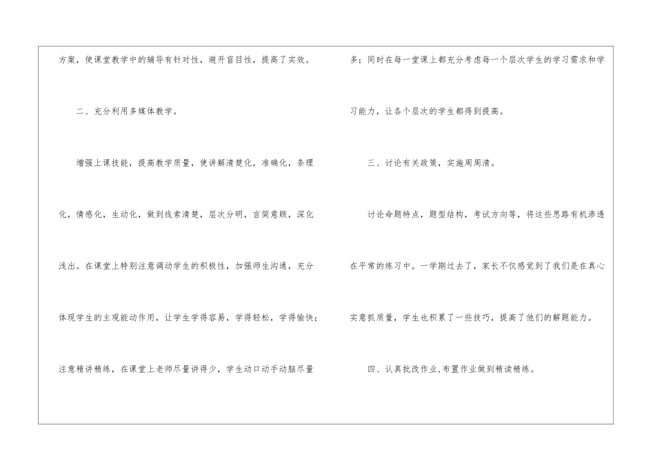 学期教学工作总结集合6篇_第3页