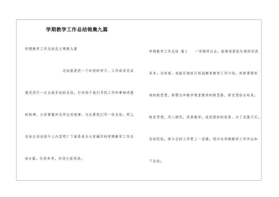 学期教学工作总结锦集九篇_第1页