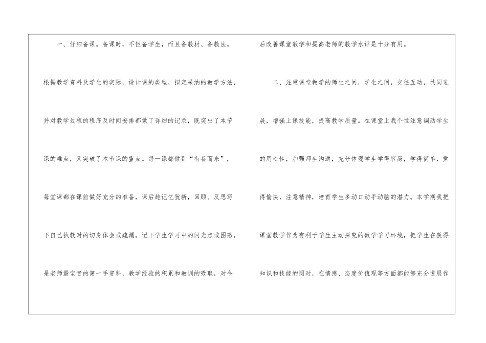学期教学工作总结锦集九篇_第2页