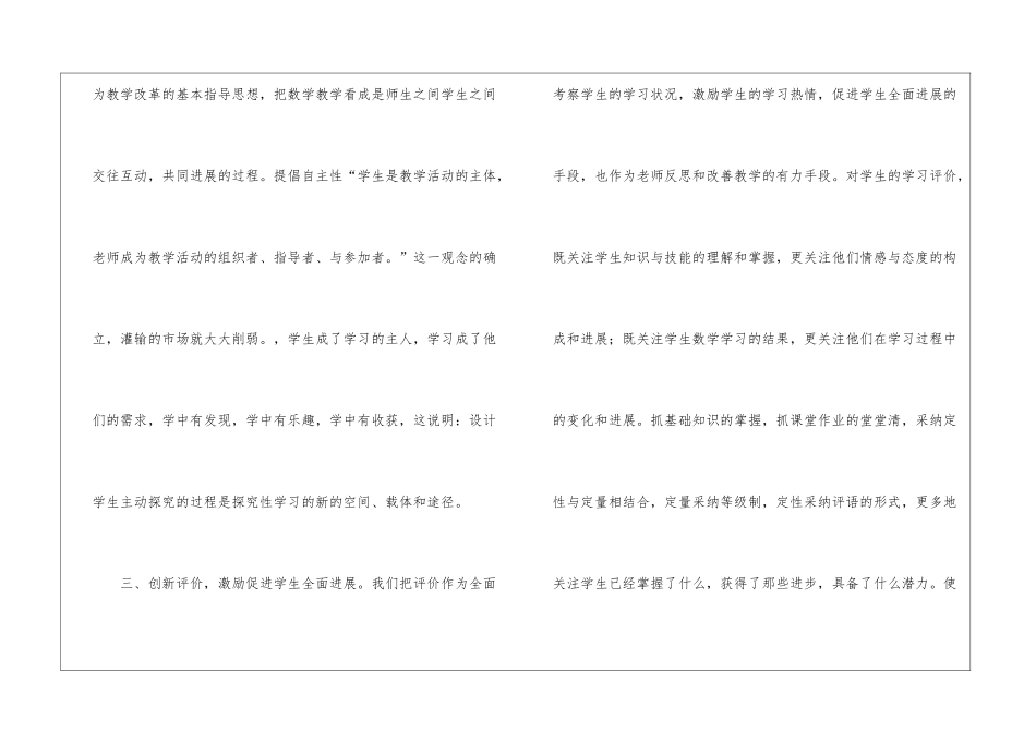 学期教学工作总结锦集九篇_第3页