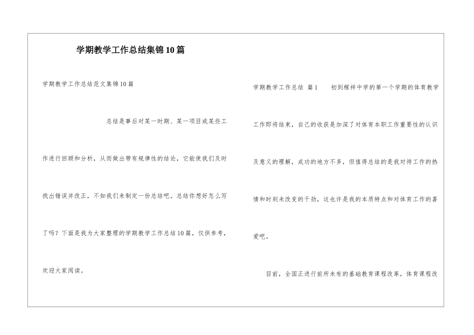 学期教学工作总结集锦10篇_第1页