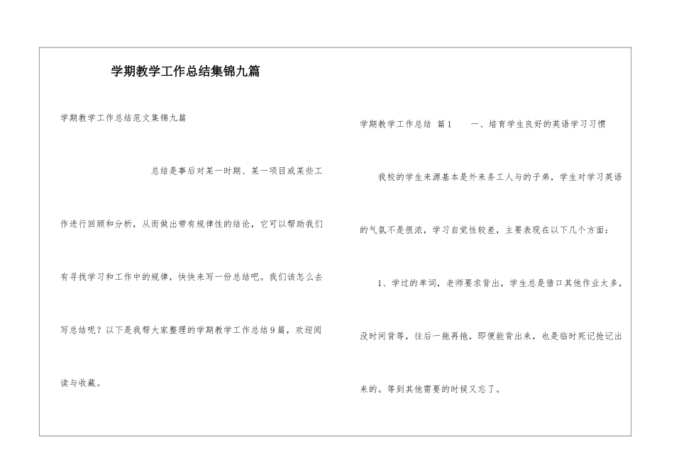 学期教学工作总结集锦九篇_第1页